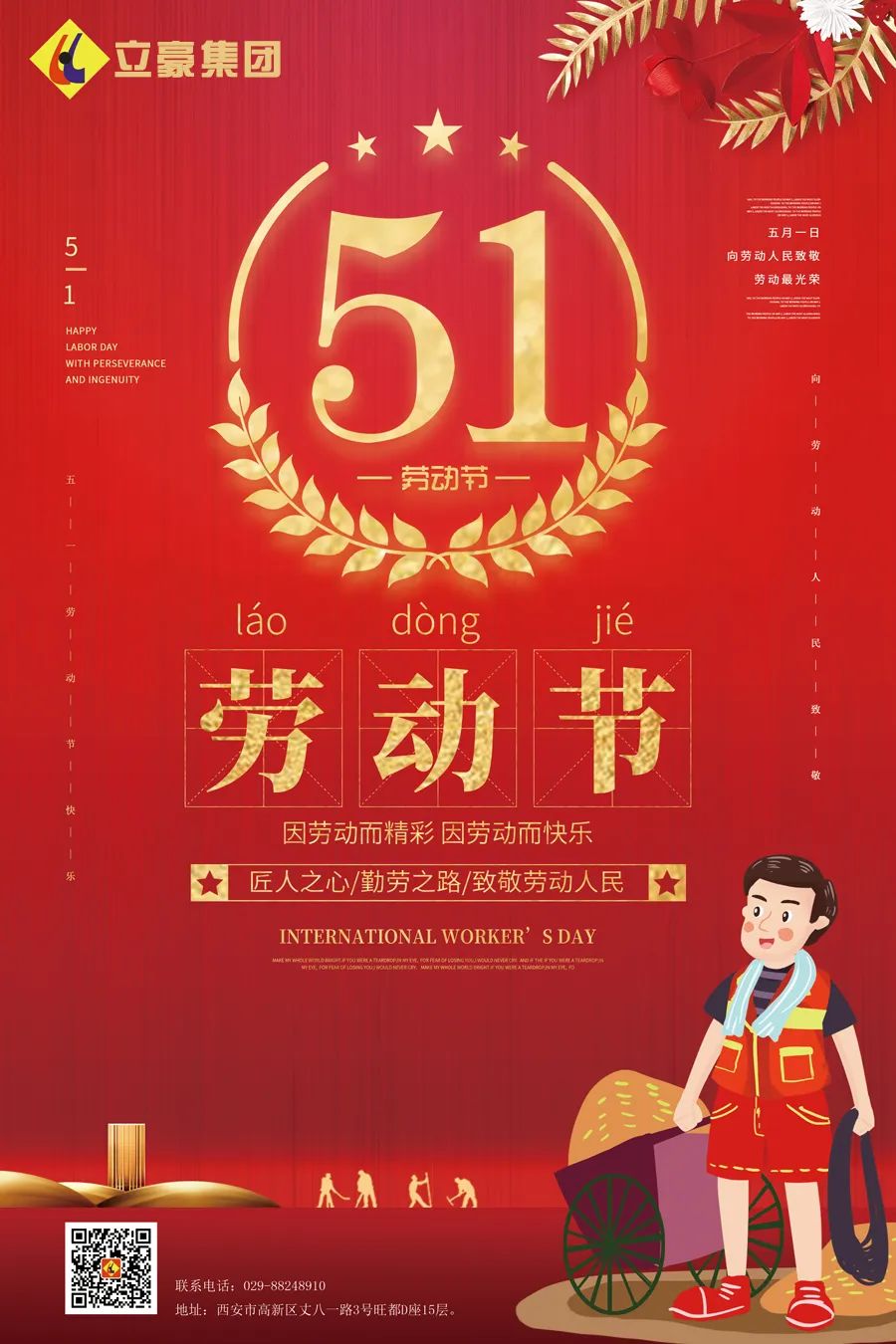 立豪集團(tuán) | 向所有偉大的勞動者致敬！