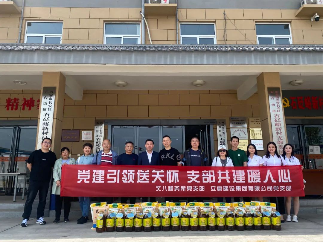 【立豪黨支部】黨建引領(lǐng)送關(guān)懷，支部共建暖人心