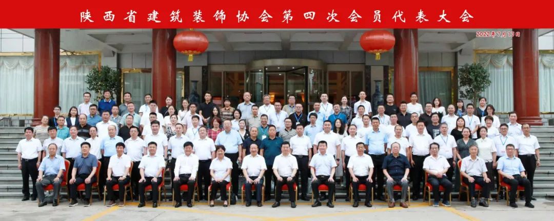 熱烈祝賀 | 陜西省建筑裝飾協(xié)會(huì)第四次會(huì)員代表大會(huì)順利召開 集團(tuán)榮獲第三屆理事會(huì)優(yōu)秀會(huì)員單位、第四屆理事會(huì)副會(huì)長單位、2021年度陜西省建筑裝飾優(yōu)質(zhì)工程獎(jiǎng)