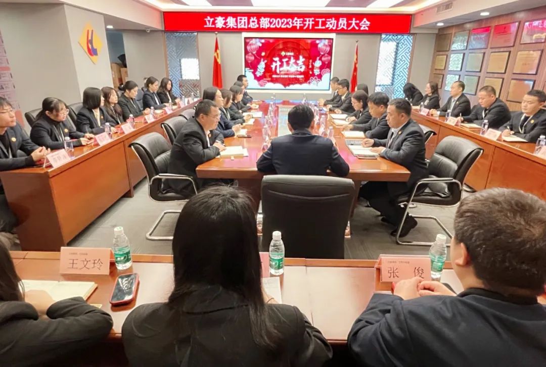 “卯”足干勁，大展宏“兔” | 立豪集團(tuán)開工啦！