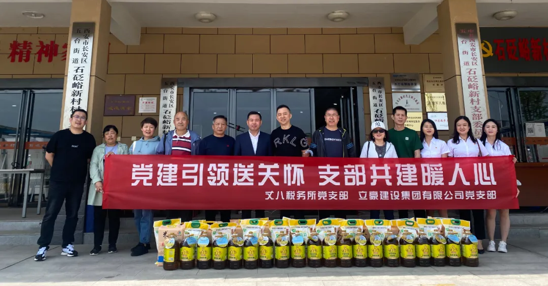 【立豪黨支部】黨建引領(lǐng)送關(guān)懷，支部共建暖人心